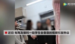 黑龙江学校爆料视频,黑龙江学校爆料视频引发社会关注